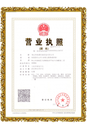 振嘉吸塑封口機(jī)-營(yíng)業(yè)執(zhí)照